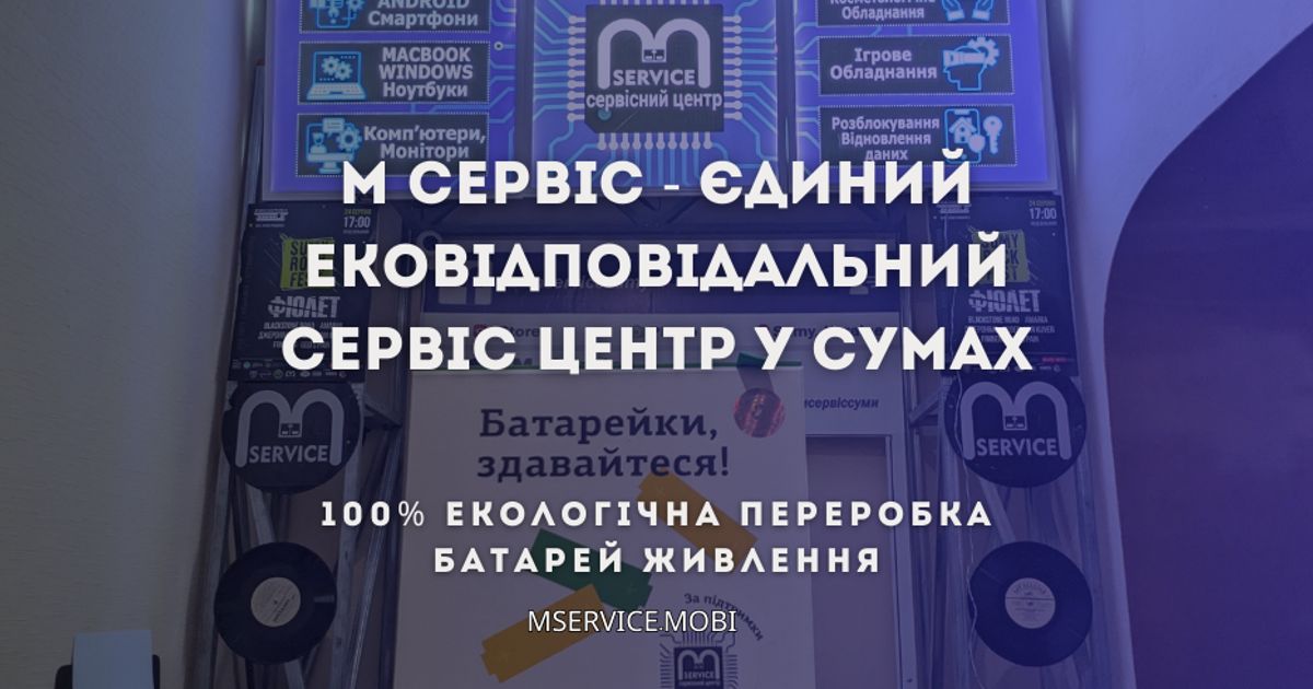 MService-Battery-recyling